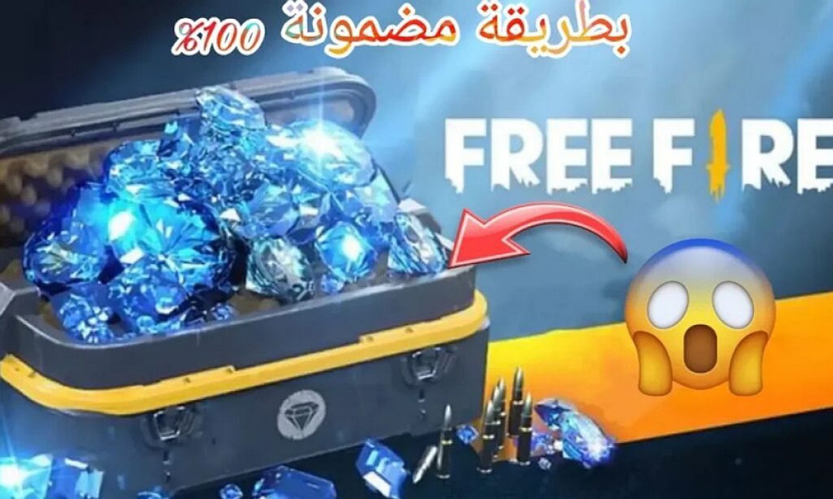أكثر من 1000 Diamond.. طريقة شحن جواهر فري فاير 2025 تمنحك مكافآت مجانية بأمان 100% لحسابك لشراء الأسلحة والسكنات والرقصات 2 أكثر من 1000 Diamond.. طريقة شحن جواهر فري فاير 2025 تمنحك مكافآت مجانية بأمان 100% لحسابك لشراء الأسلحة والسكنات والرقصات