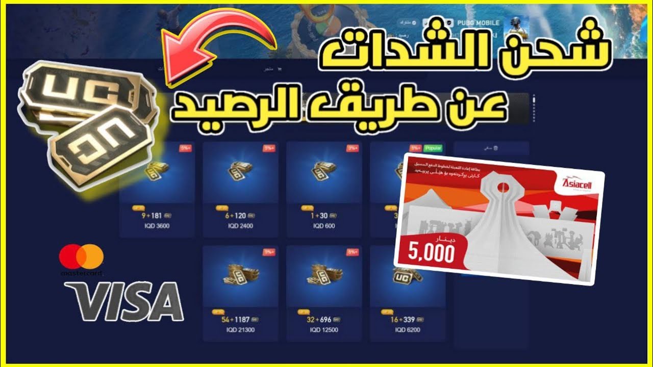 “اشحن واشتري الرويال باس” … خطوات شحن 1500 + 300 شدة في لعبة ببجي موبايل من الموقع الرسمي ميداسباي