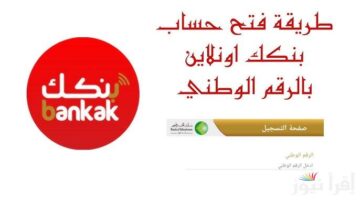 طريقة فتح حساب بنك الخرطوم