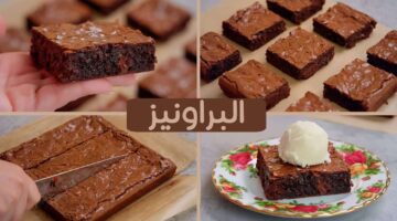 طريقة كيكة البراونيز