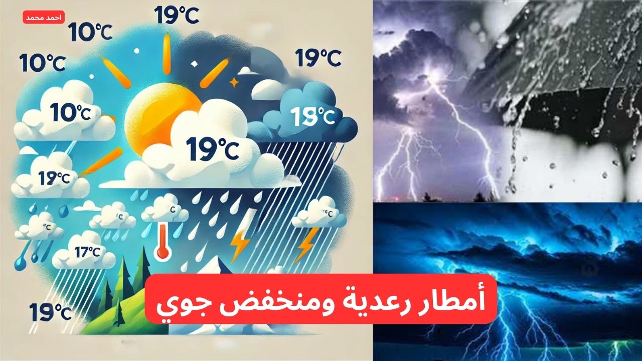 الأرصاد تحذر من أمطار رعدية ومنخفض جوي.. تفاصيل حالة الطقس وفقا لهئية الأنواء الجوية.. طقس العراق