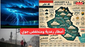 طقس العراق اليوم الاثنين والأيام القادمة من هيئة الأنواء الجوية