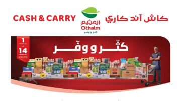 عروض أسواق العثيم السعودية
