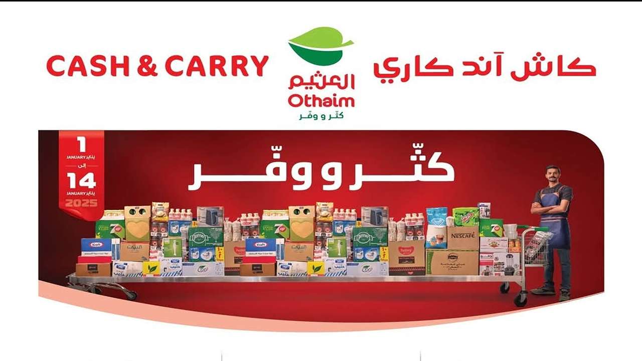 عروض وخصومات أسواق العثيم السعودية على كافة المنتجات ومستمرة حتى 14 يناير 2025 7 عروض وخصومات أسواق العثيم السعودية على كافة المنتجات ومستمرة حتى 14 يناير 2025