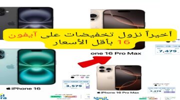 عروض اكسترا على هاتف آيفون 16