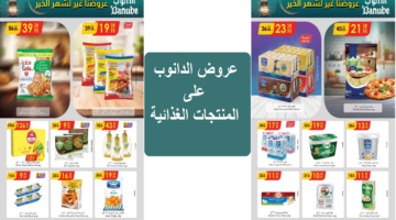 عروض الدانوب