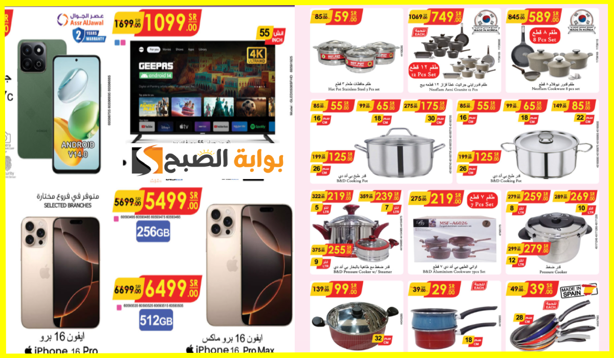 فرصة للشراء.. أقوى عروض الدانوب على الشاشات والجوالات وأدوات المطبخ حتى 14-1-2025 11 فرصة للشراء.. أقوى عروض الدانوب على الشاشات والجوالات وأدوات المطبخ حتى 14-1-2025