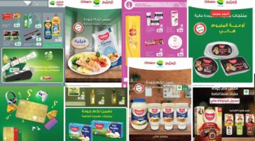 عروض العثيم السعودية الأسبوعية