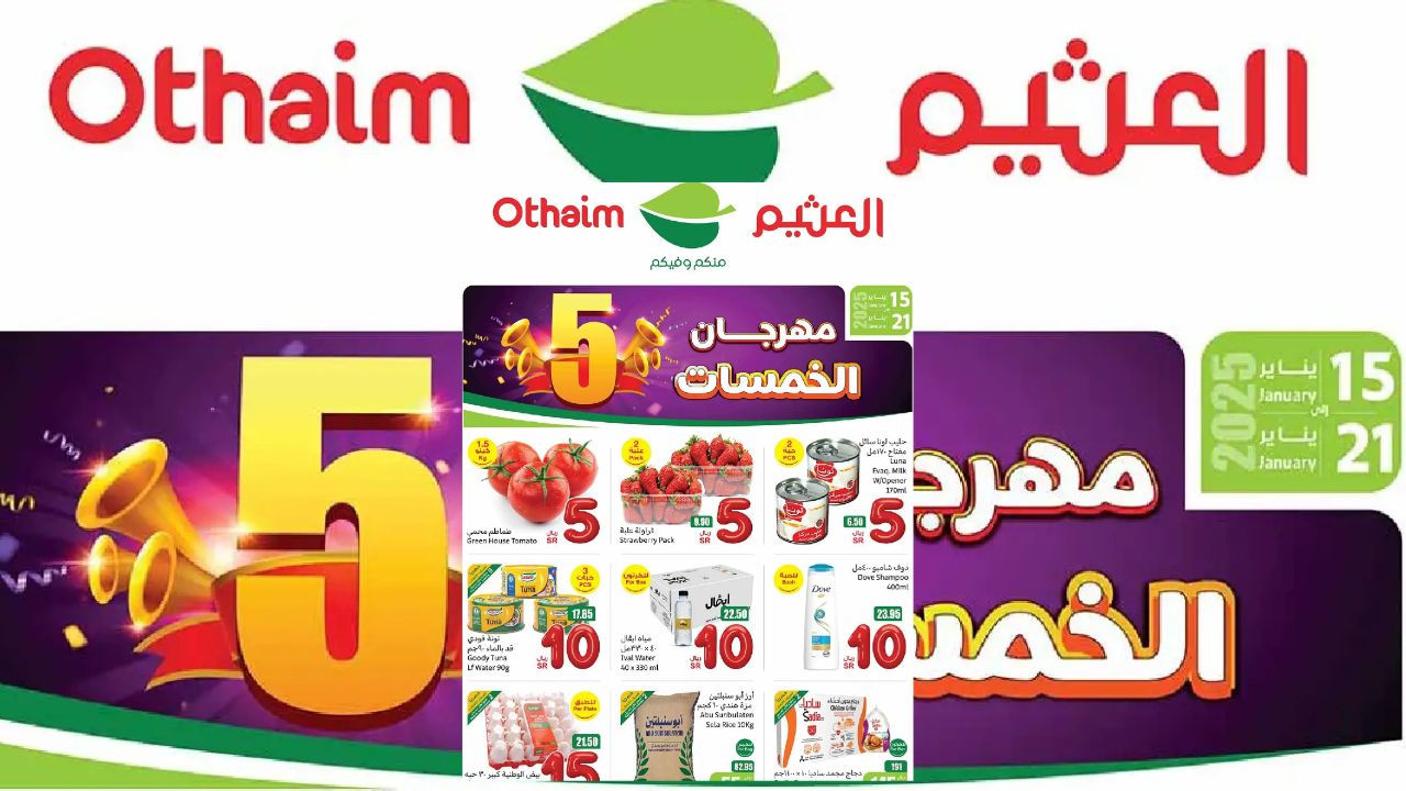 عروض العثيم السعودية .. توفير مذهل بمهرجان الخمسات على المنتجات الأساسية والحلويات هذا الأسبوع حتى 21 يناير 2025 54 عروض العثيم السعودية .. توفير مذهل بمهرجان الخمسات على المنتجات الأساسية والحلويات هذا الأسبوع حتى 21 يناير 2025
