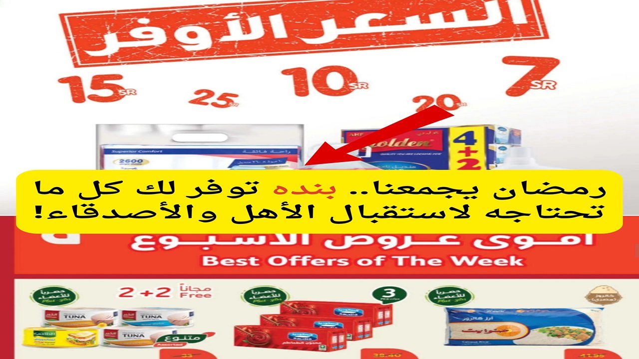 رمضان اقتصادي مع عروض بندة.. استمتعي بأجواء رمضان دون أن تثقلي ميزانيتك بأسعار خيالية مع أضخم المنتجات 4 رمضان اقتصادي مع عروض بندة.. استمتعي بأجواء رمضان دون أن تثقلي ميزانيتك بأسعار خيالية مع أضخم المنتجات