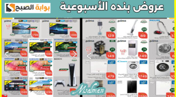 عروض بنده الأسبوعية 1