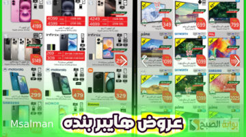 عروض بنده الأسبوعية 2