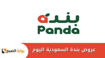 عروض بنده السعودية