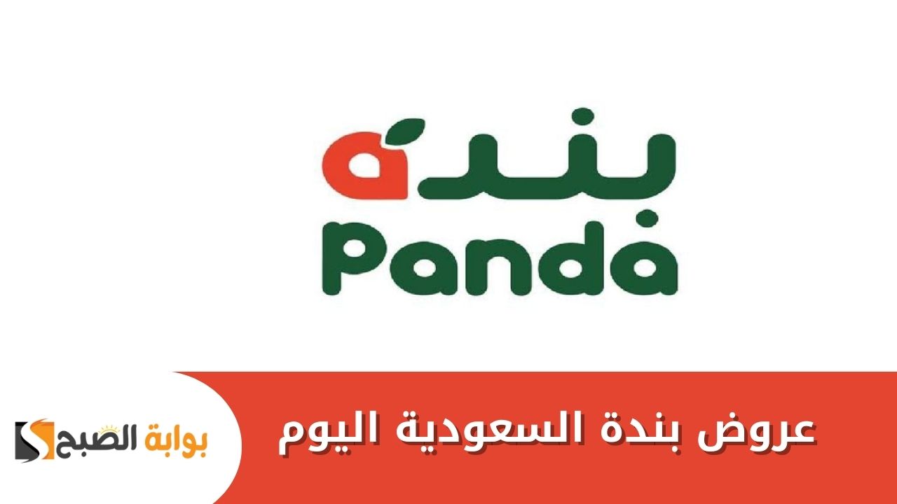 "رمضان جانا" عروض بنده السعودية على مقاضي رمضان 1446 واسترجعي 15% نقدا قبل الشهر المبارك ok 23 “رمضان جانا” عروض بنده السعودية على مقاضي رمضان 1446 واسترجعي 15% نقدا قبل الشهر المبارك ok