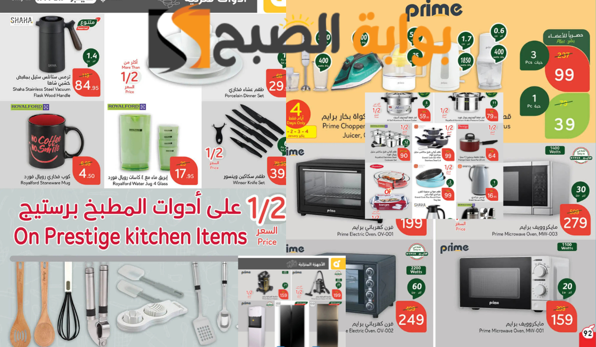 فرصة مميزة.. عروض بنده ماركت السعودية على الأجهزة الكهربائية المنزلية حتى 7 يناير