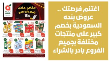 عروض بنده على الأجهزة الكهربائية بخصومات وتخفيضات لا مثيل لها في المجلة الإسبوعية 1