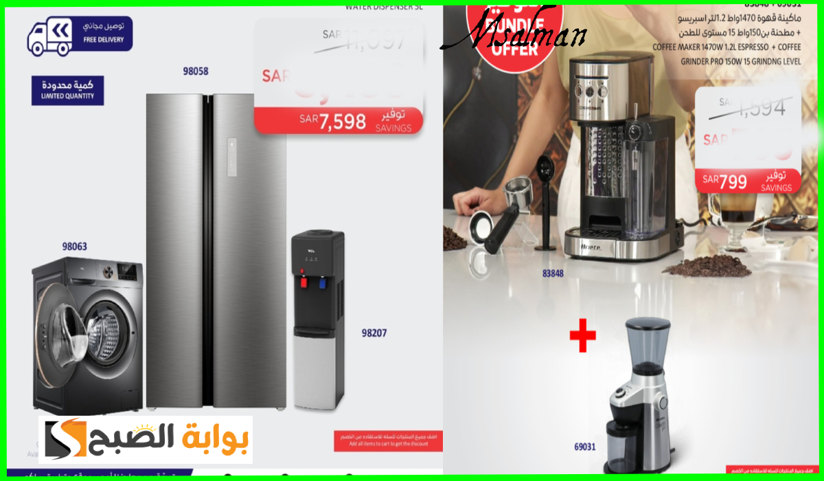 أقوى عروض ساكو السعودية على الأجهزة الكهربائية والمنزلية حتى 21 يناير 2025