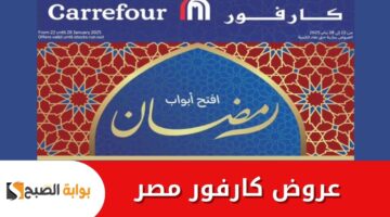 عروض كارفور مصر 1
