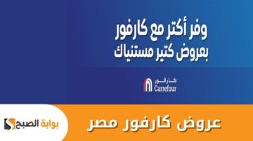 عروض كارفور مصر 2