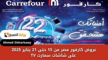 عروض كارفور مصر