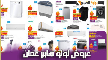 عروض لولو ماركت عمان
