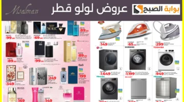 عروض لولو هايبر قطر 1