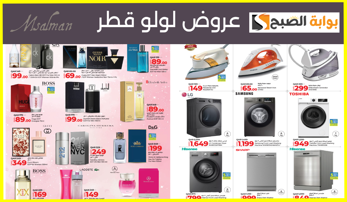 بالصور.. أقوى عروض العطور والأجهزة الكهربائية والمنزلية من لولو هايبر قطر حتى 18-1-2025 11 بالصور.. أقوى عروض العطور والأجهزة الكهربائية والمنزلية من لولو هايبر قطر حتى 18-1-2025