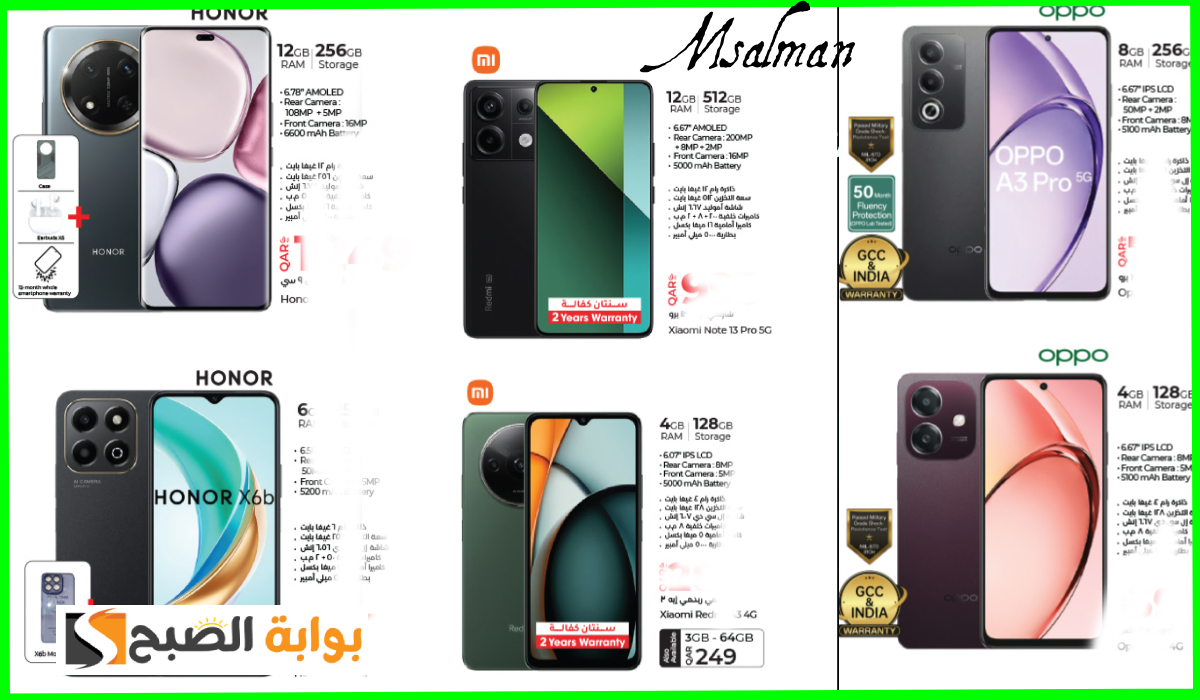 أقوى عروض جوالات Oppo وشاومي وHonor من لولو هايبر قطر حتى 18-1-2025