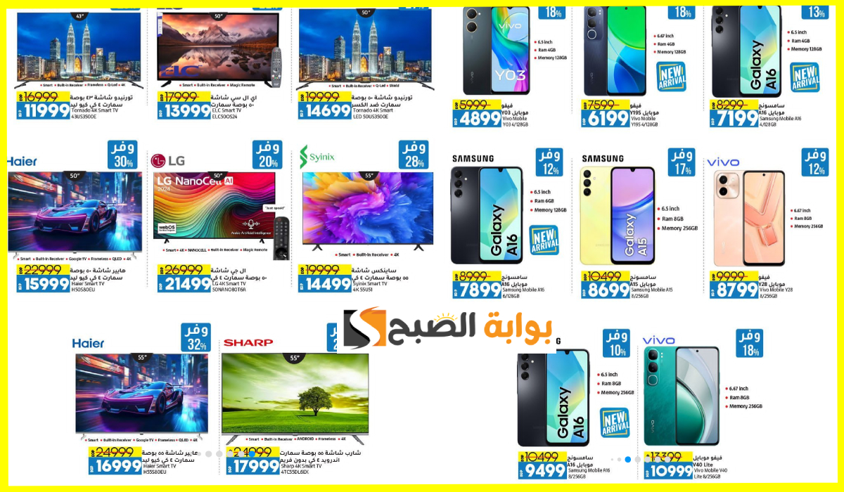 بالصور.. أقوى عروض الهواتف والشاشات من لولو هايبر ماركت مصر حتى 27 يناير 2025