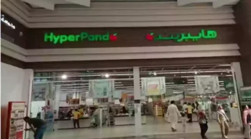 عروض هايبر بنده