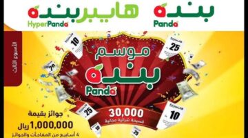 عروض هايبر بنده السعودية على الأجهزة الكهربائية والمنتجات الغذائية 2025 بجميع الفروع