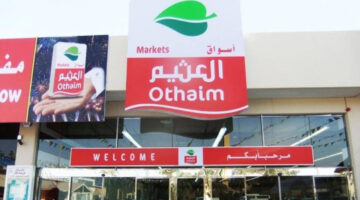 عروض وخصومات العثيم السعودية