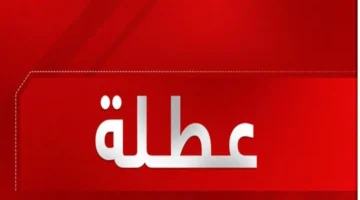 عطلة
