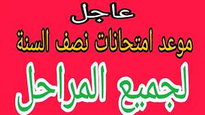 ” وزارة التربية العراقية” توضح موعد عطلة نصف السنة الدراسية في العراق 2025