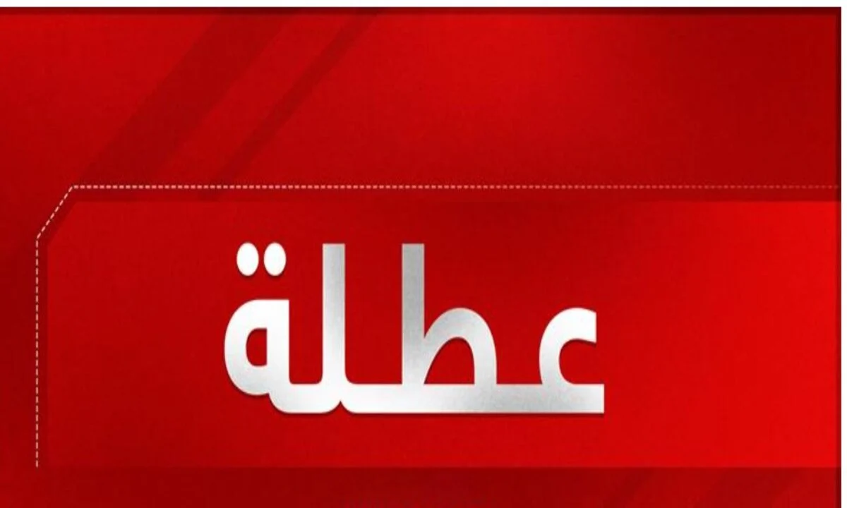 عطلة رسمية للموظفين لمختلف القطاعات يوم الأحد في العراق 26 كانون الثاني 2025 لهذا السبب 2 عطلة رسمية للموظفين لمختلف القطاعات يوم الأحد في العراق 26 كانون الثاني 2025 لهذا السبب