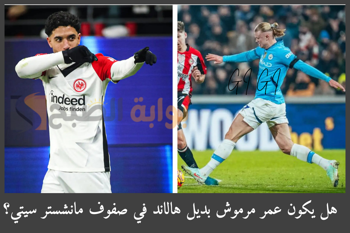 هل يكون عمر مرموش بديل هالاند في صفوف مانشستر سيتي؟ رسالة جوارديولا تثير الجدل!