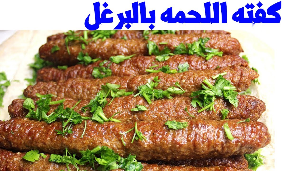 بربع كيلو لحم وبمكونات اقتصادية‘‘.. طريقة عمل كفته الطاسة بالتتبيلة السرية بخطوات بسيطة