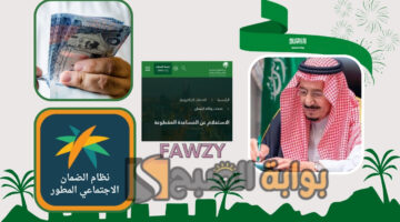 عودة المساعدة المقطوعة 2 فبراير لمستفيدي الضمان