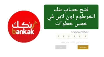 فتح حساب بنك الخرطوم اون لاين