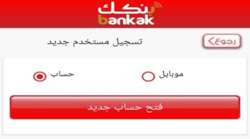 فتح حساب بنك الخرطوم بالرقم الوطني 2025 اونلاين