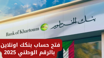 فتح حساب بنكك اونلاين