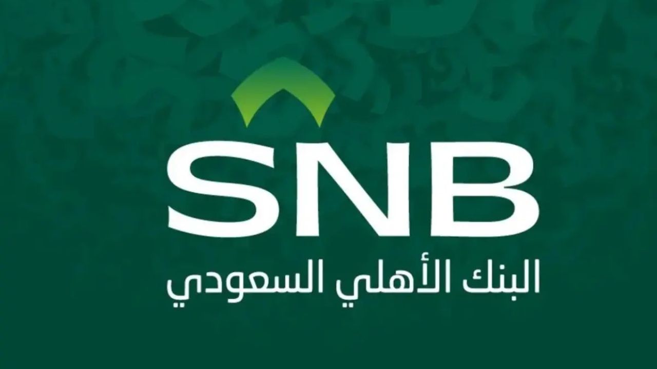 خطوات فتح حساب في البنك الأهلي السعودي اون لاين 1446 5 خطوات فتح حساب في البنك الأهلي السعودي اون لاين 1446