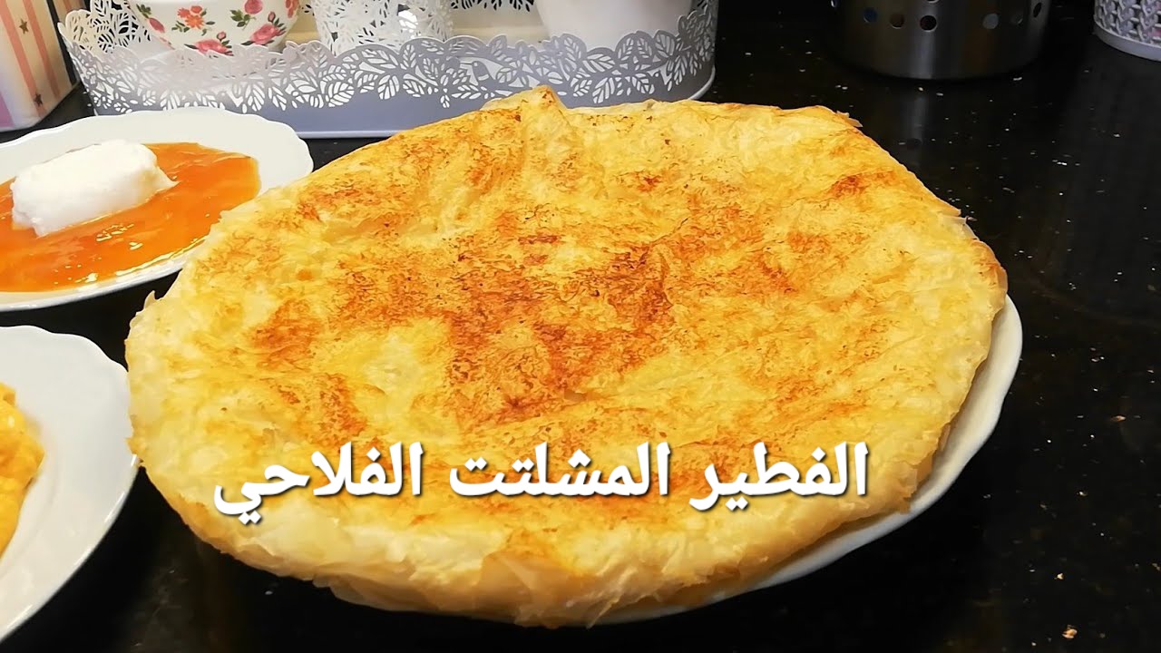 بطريقة امي جربي الفطير المشلتت الفلاحي طري ومورق بطعم زمان