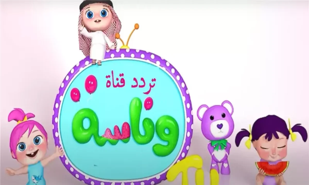 تردد قناة وناسة الجديد على النايل سات والعرب سات 2 تردد قناة وناسة الجديد على النايل سات والعرب سات