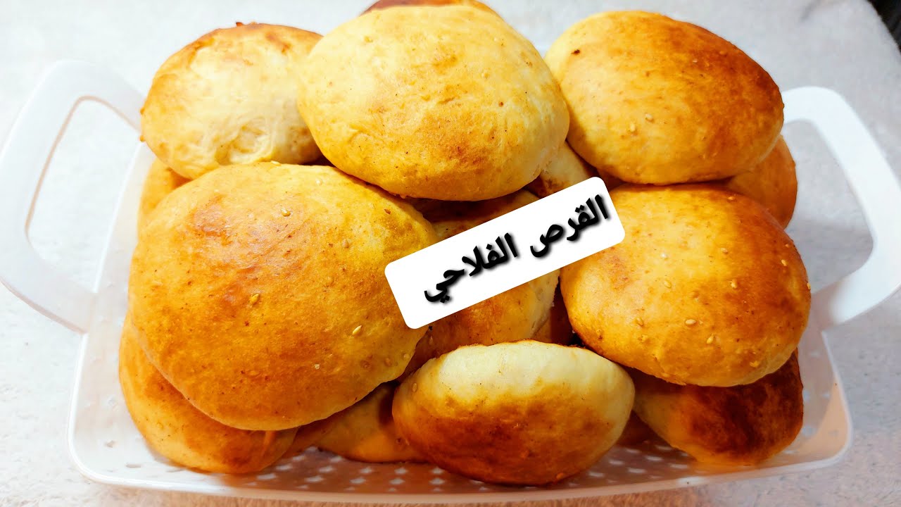 القرص الطرية بطريقة جدتي الاصلية بطعم فلاحي يرجعك لزمان
