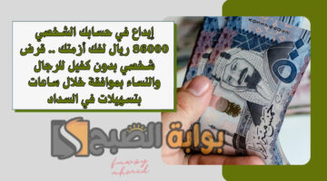 قرض شخصي بدون كفيل للرجال والنساء