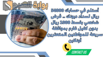 قرض شخصي بقسط 1000 ريال بدون كفيل