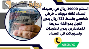 قرض شخصي بقسط 723 ريال بدون كفيل