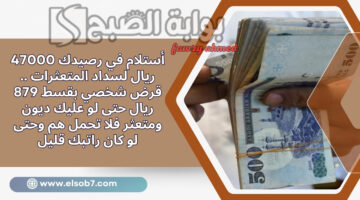 قرض شخصي بقسط 879 ريال