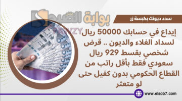 قرض شخصي بقسط 929 ريال